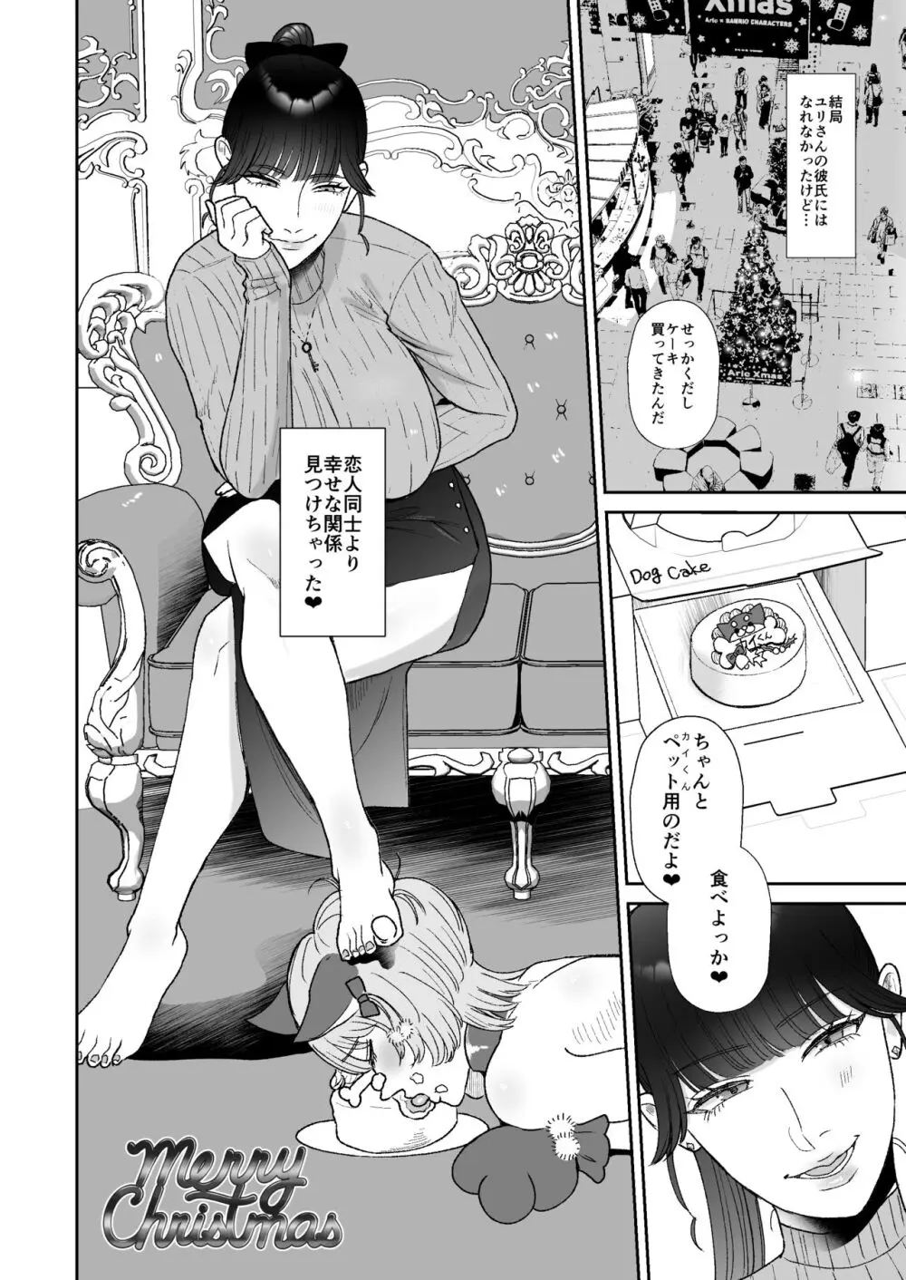 僕はマゾが大好物なおねぇさんの玩具。 Page.41