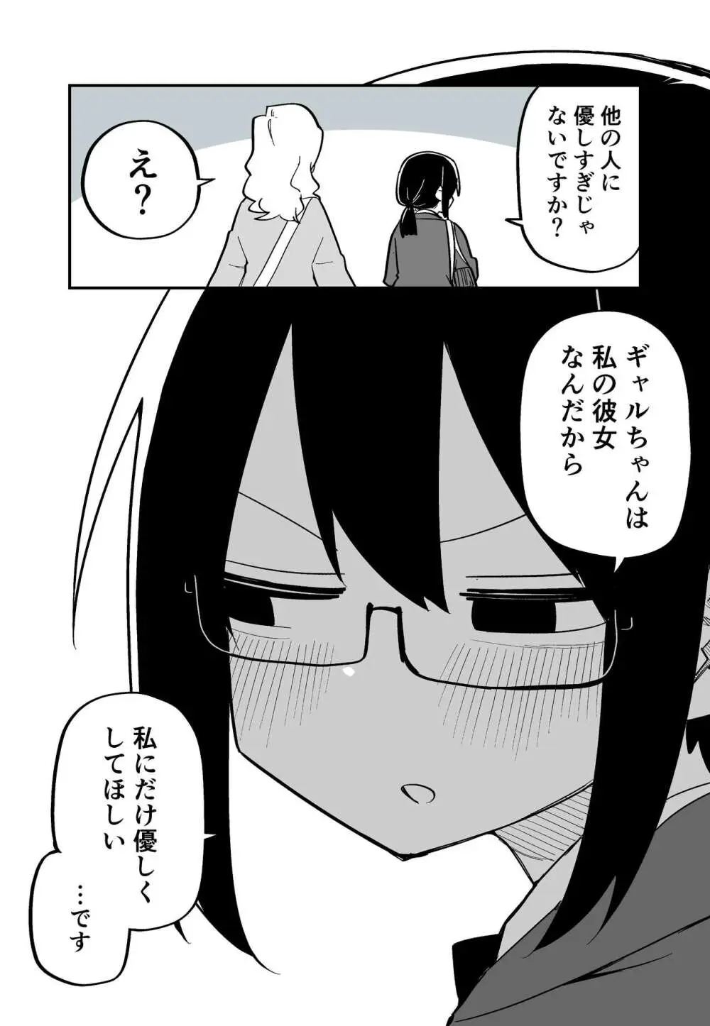 ツニヤっ子② Page.42