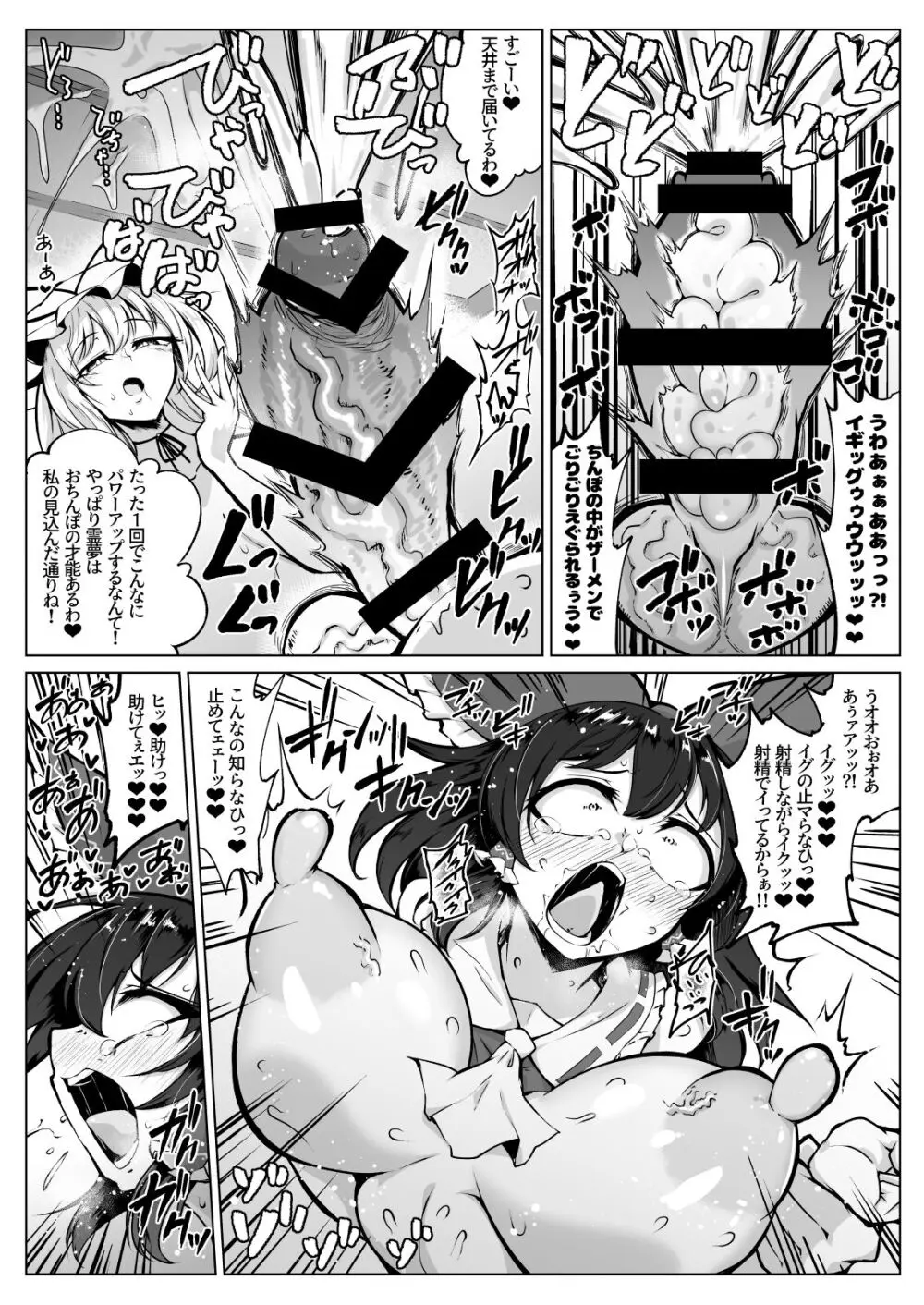 霊夢のおちんぽ修行録放て!射精封印!! Page.18