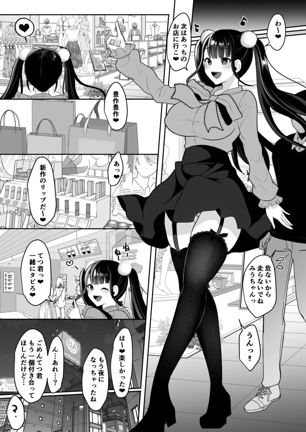 僕の地雷系ふたなり彼女は性欲が強すぎる Page.10