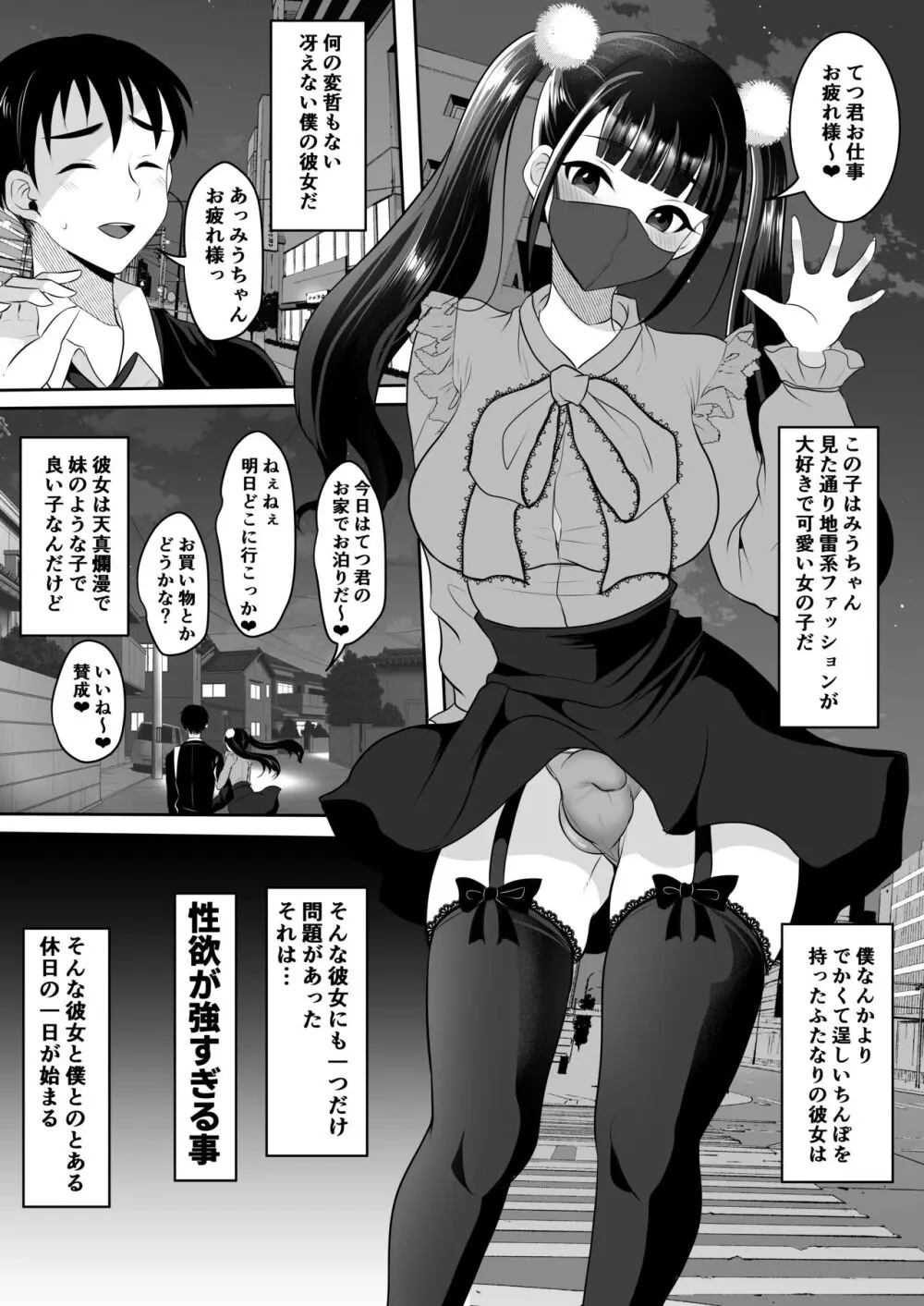 僕の地雷系ふたなり彼女は性欲が強すぎる Page.4