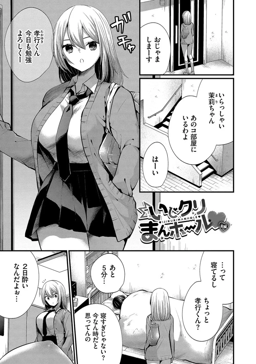 裏アカ乙女発情期2【FANZA限定版】 Page.140