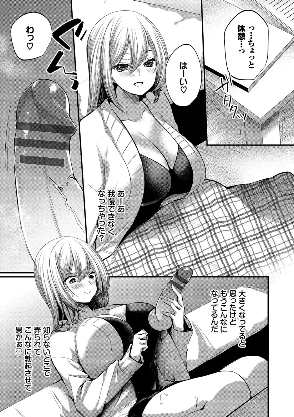 裏アカ乙女発情期2【FANZA限定版】 Page.168