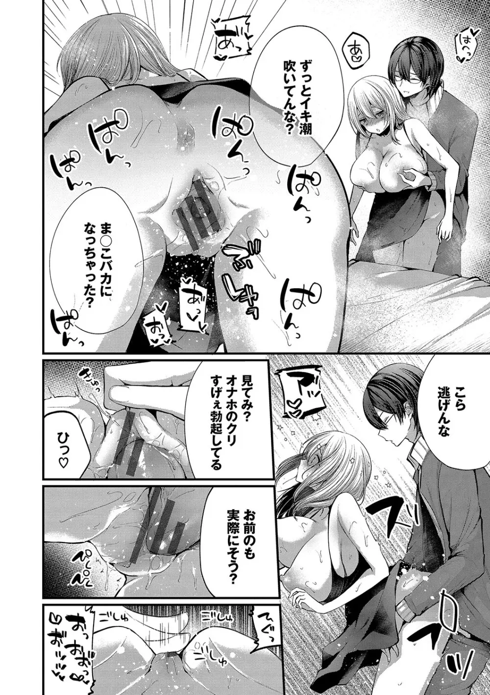 裏アカ乙女発情期2【FANZA限定版】 Page.177