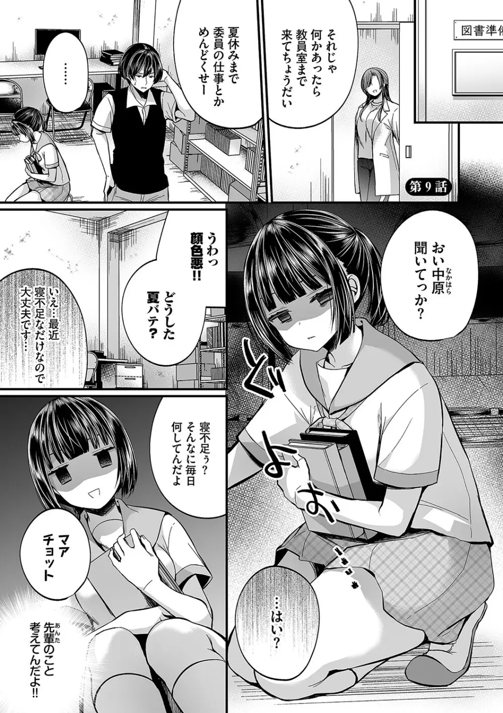 裏アカ乙女発情期2【FANZA限定版】 Page.46