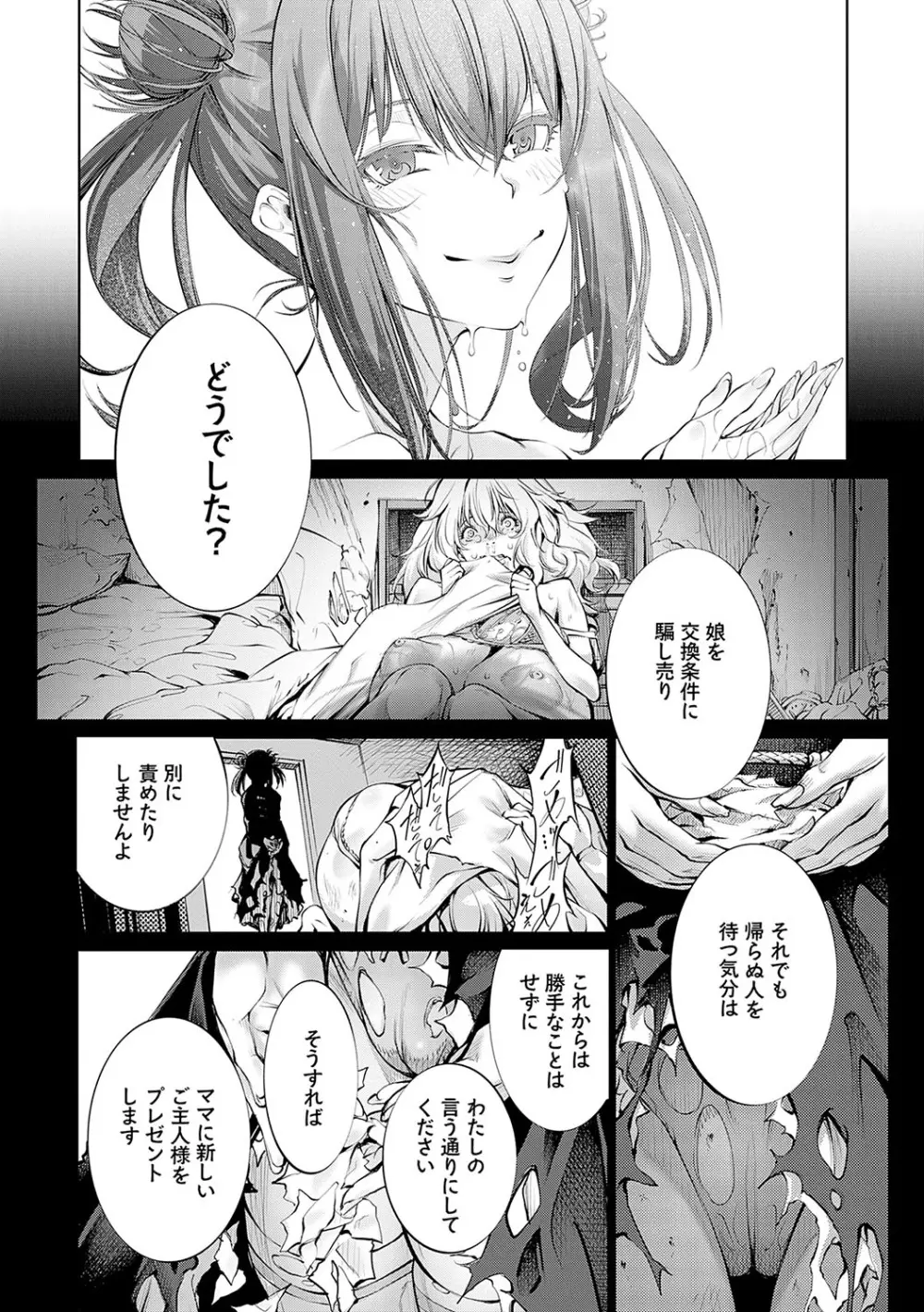 ご近所痴態【FANZA限定特典付き】 Page.111