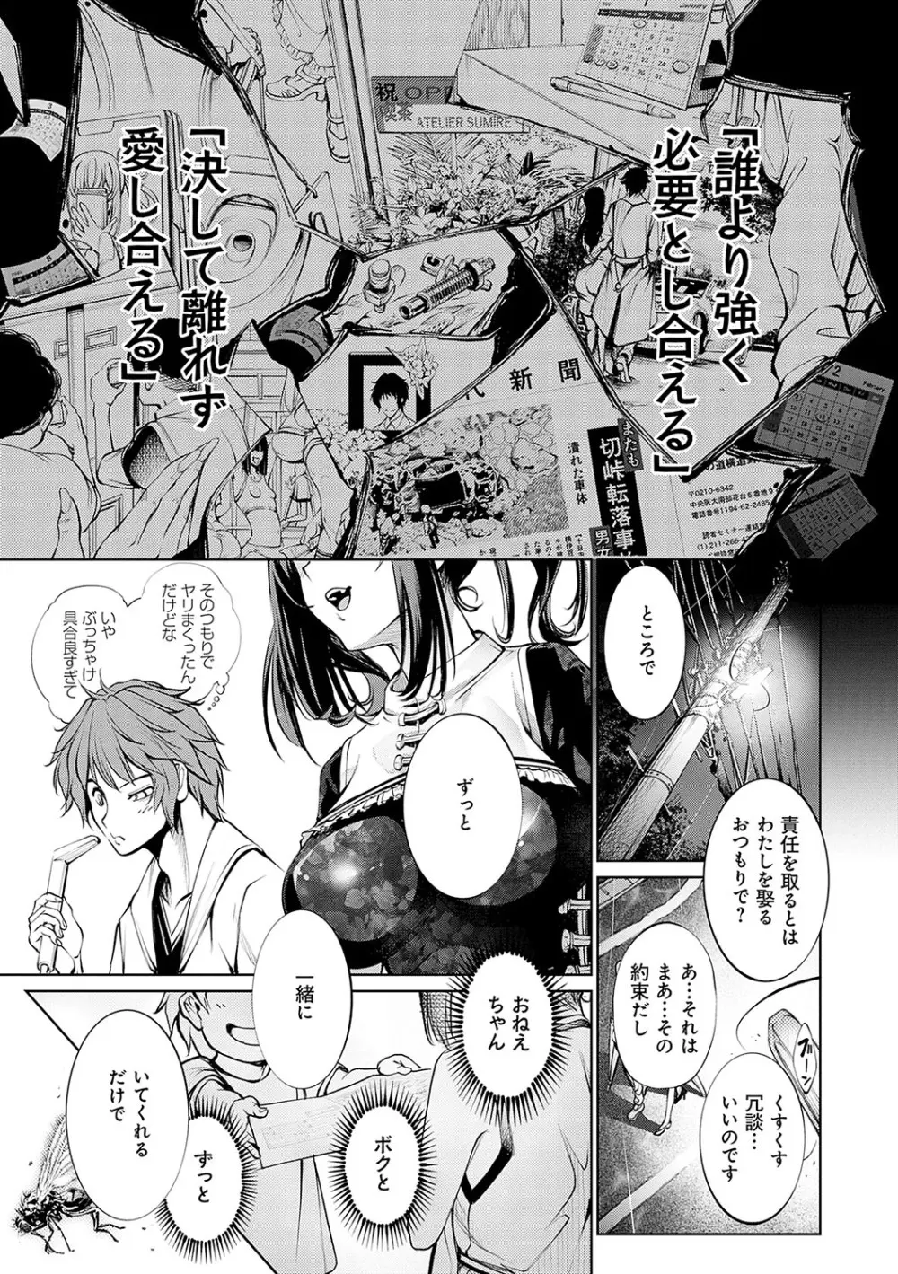 ご近所痴態【FANZA限定特典付き】 Page.112