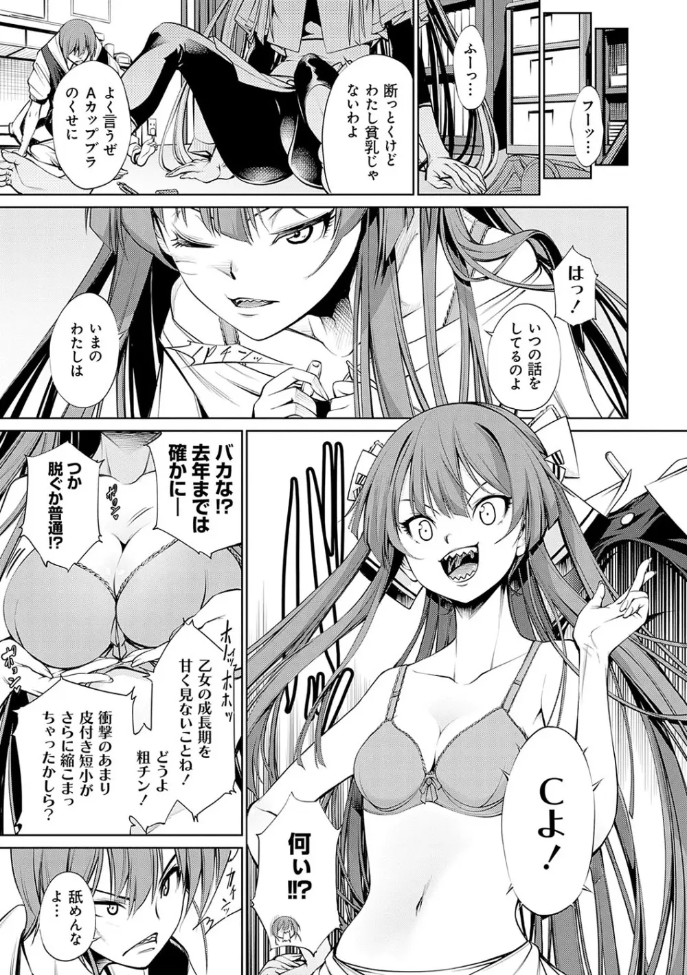 ご近所痴態【FANZA限定特典付き】 Page.116