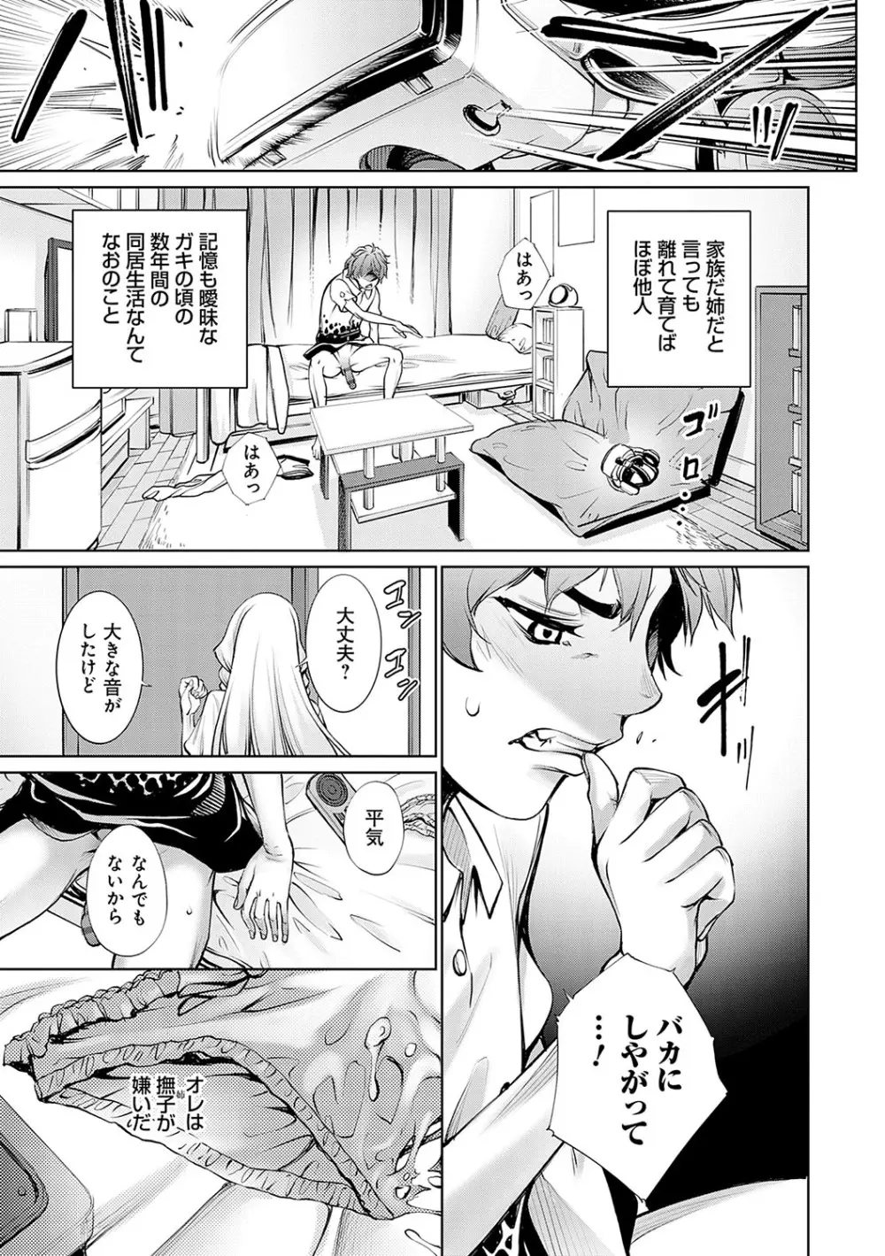 ご近所痴態【FANZA限定特典付き】 Page.12