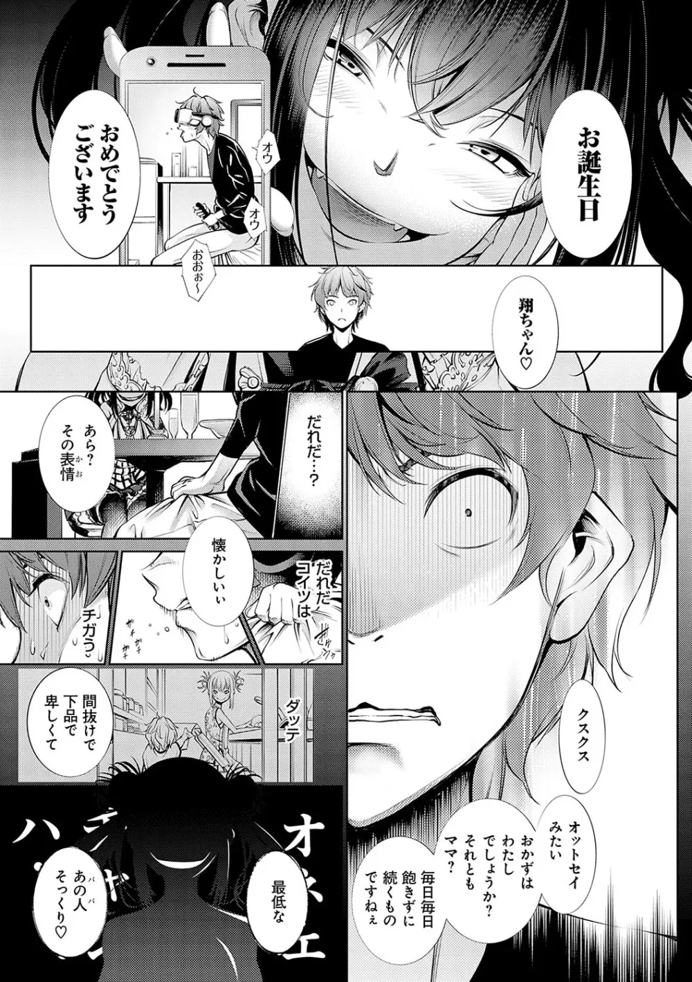 ご近所痴態【FANZA限定特典付き】 Page.18