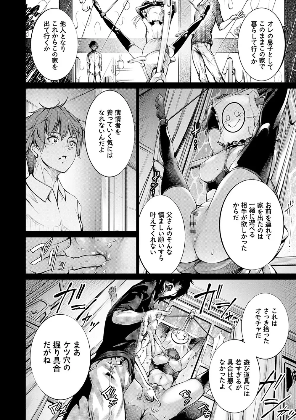 ご近所痴態【FANZA限定特典付き】 Page.61