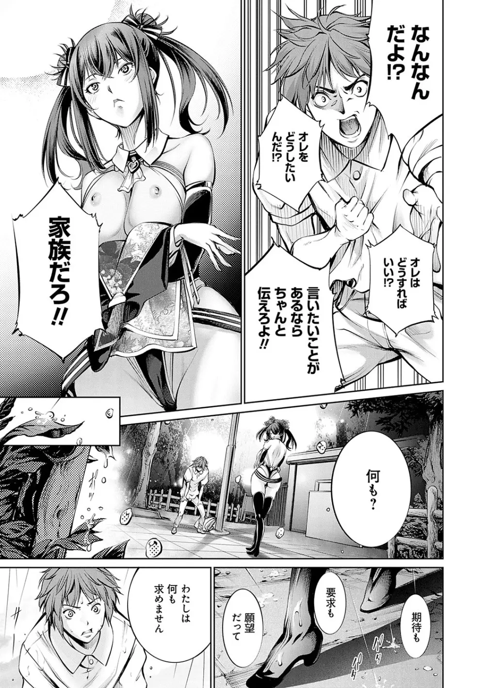 ご近所痴態【FANZA限定特典付き】 Page.72