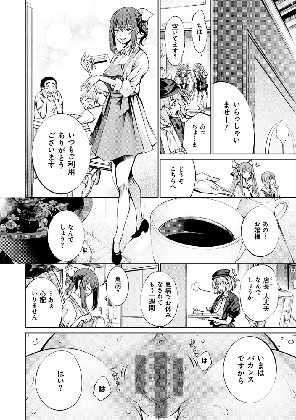 ご近所痴態【FANZA限定特典付き】 Page.79