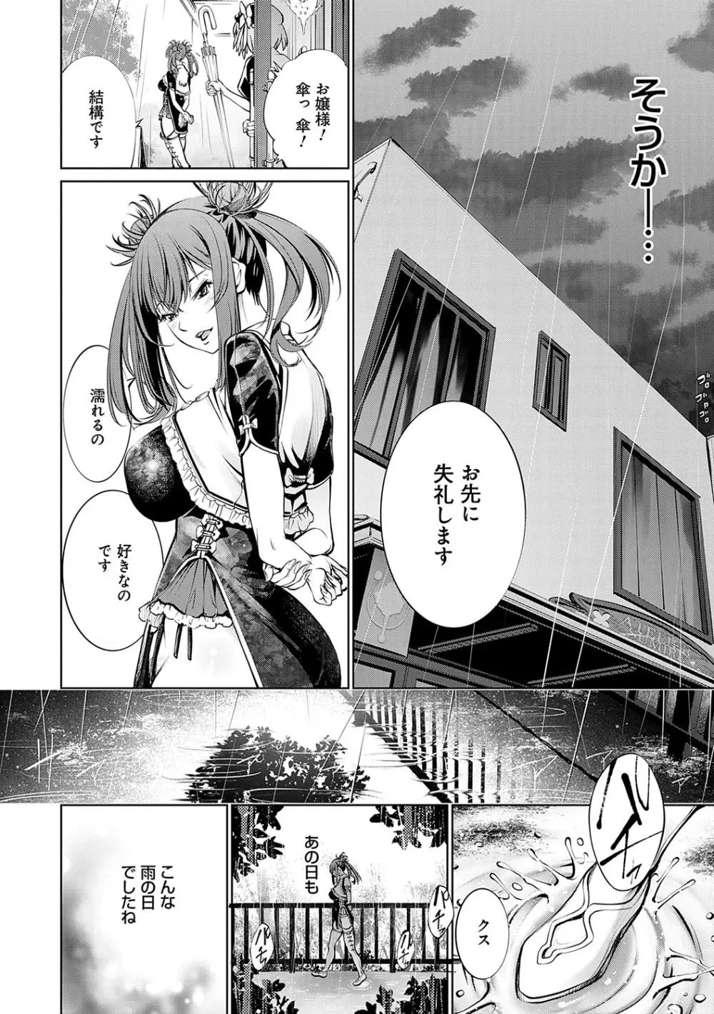 ご近所痴態【FANZA限定特典付き】 Page.87