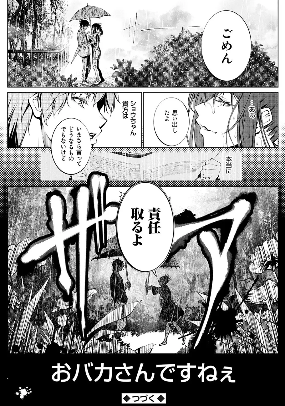 ご近所痴態【FANZA限定特典付き】 Page.89