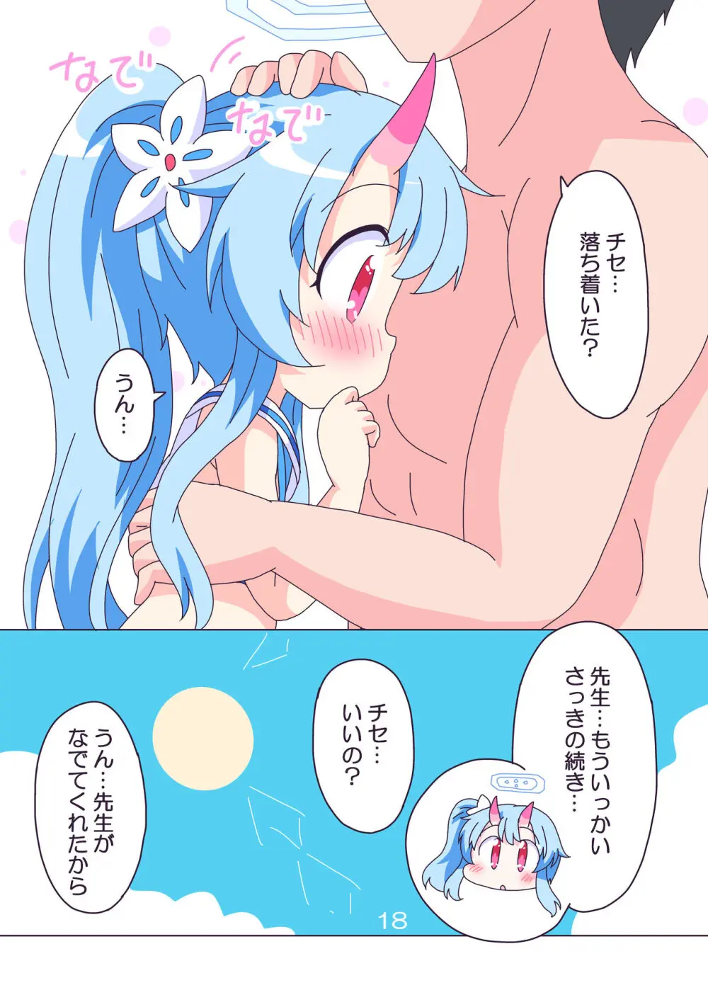 きらきら、どきどき。 Page.17