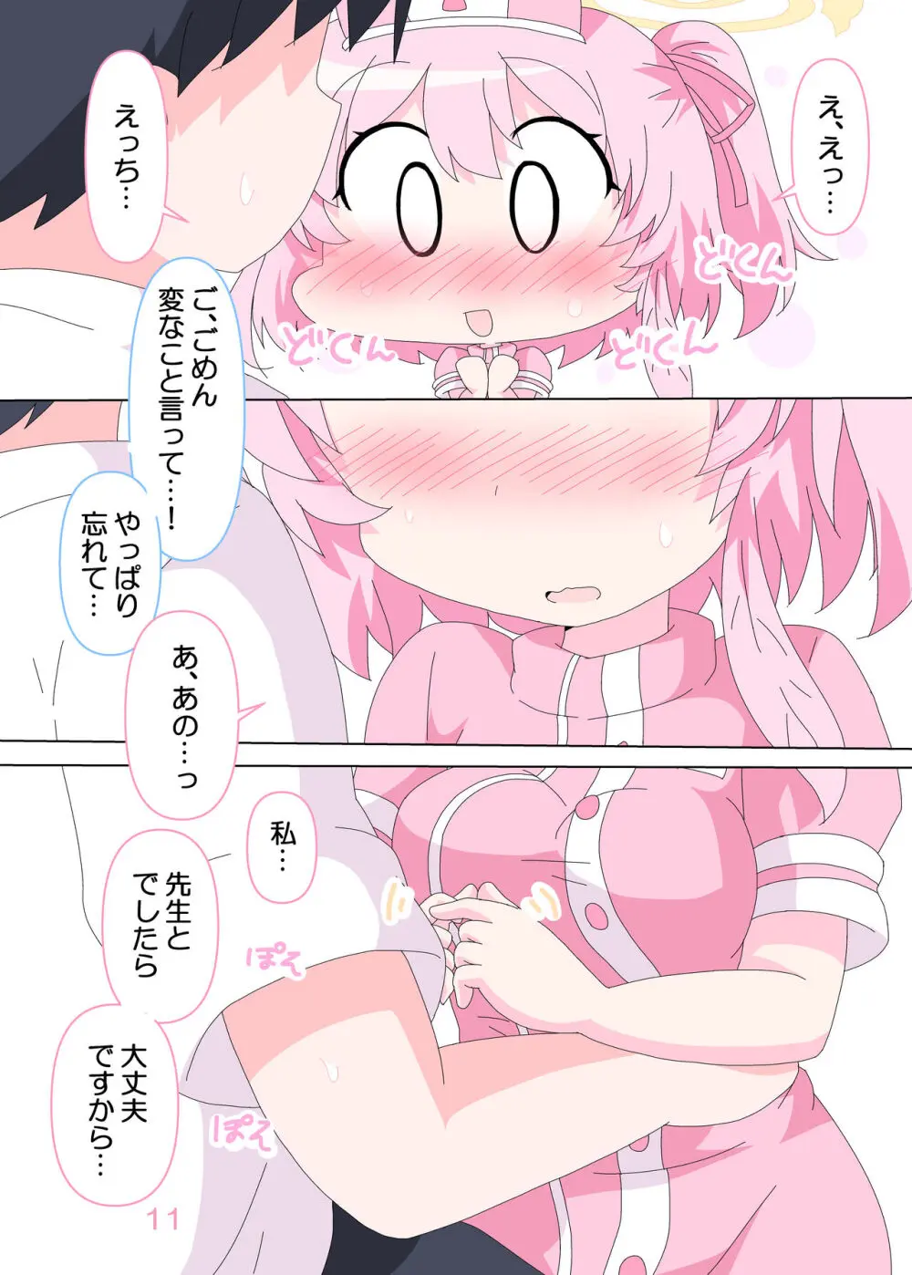 先生とセリナの時間です。 Page.10