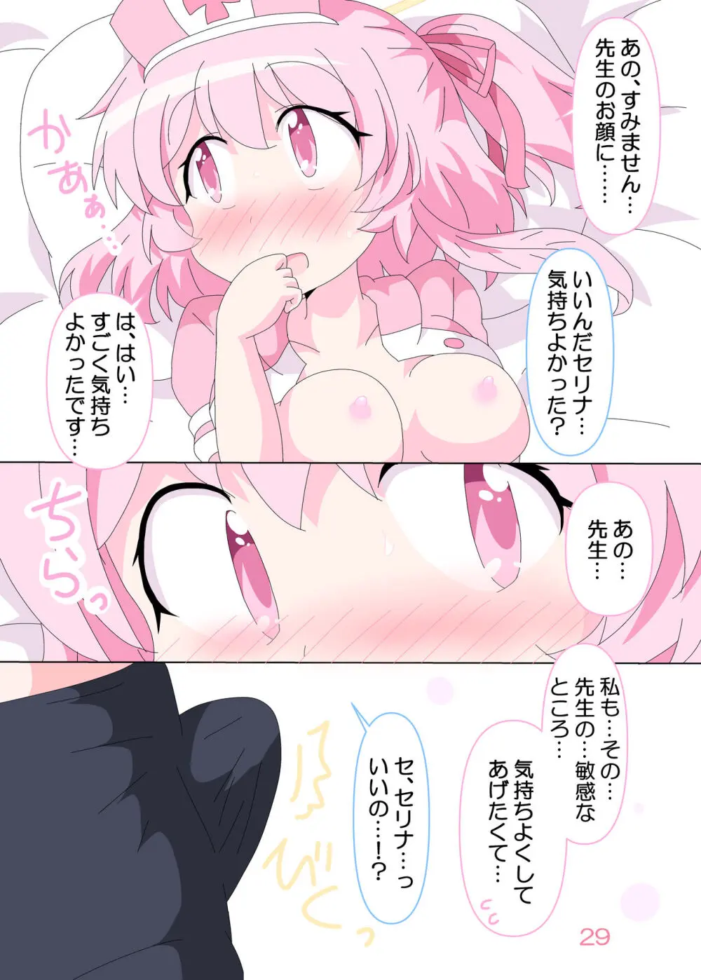 先生とセリナの時間です。 Page.28