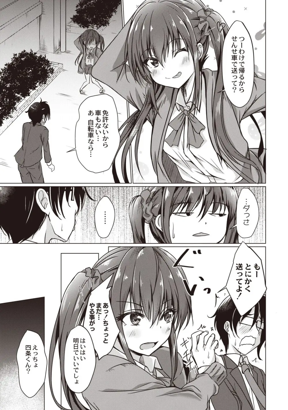どヘンタイな彼女 Page.114