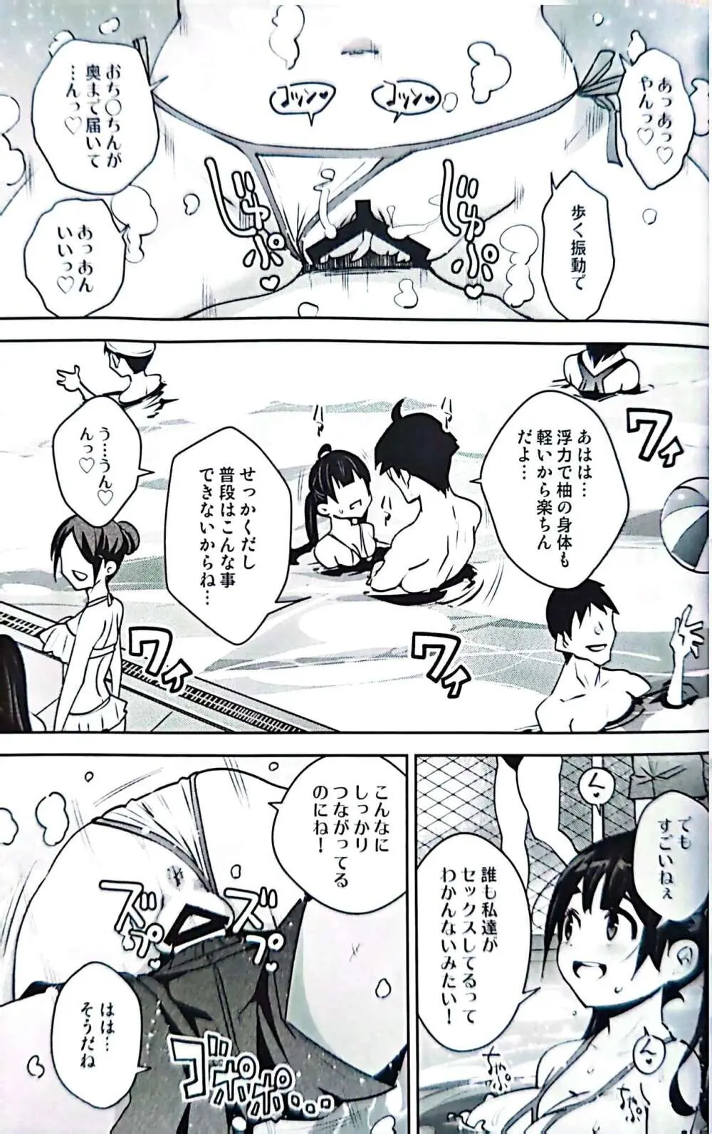 田舎ックス 7 Page.12