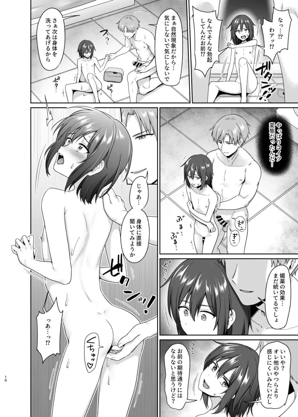 金持ちに買われたオレの幸せなメス堕ち Page.11