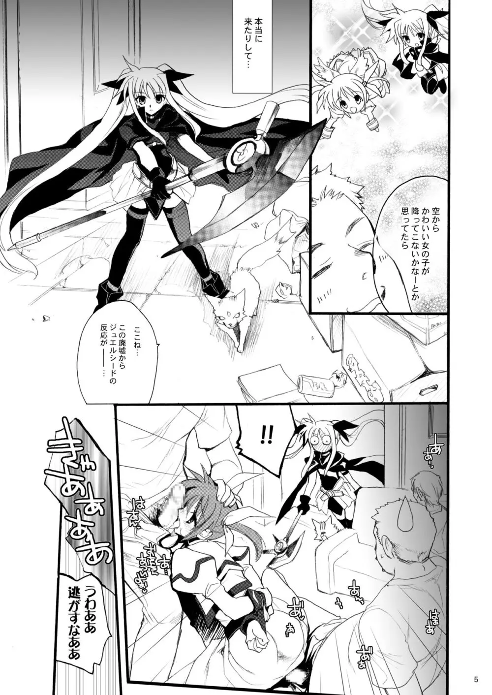 金色少女 Page.5