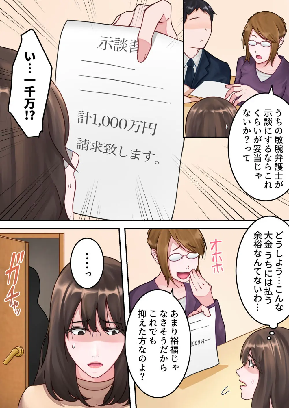 僕のお母さんが金持ちのクラスメイトに壊されました。 Page.12