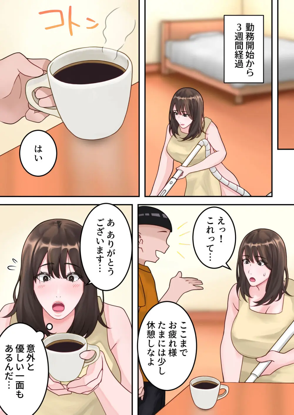 僕のお母さんが金持ちのクラスメイトに壊されました。 Page.36