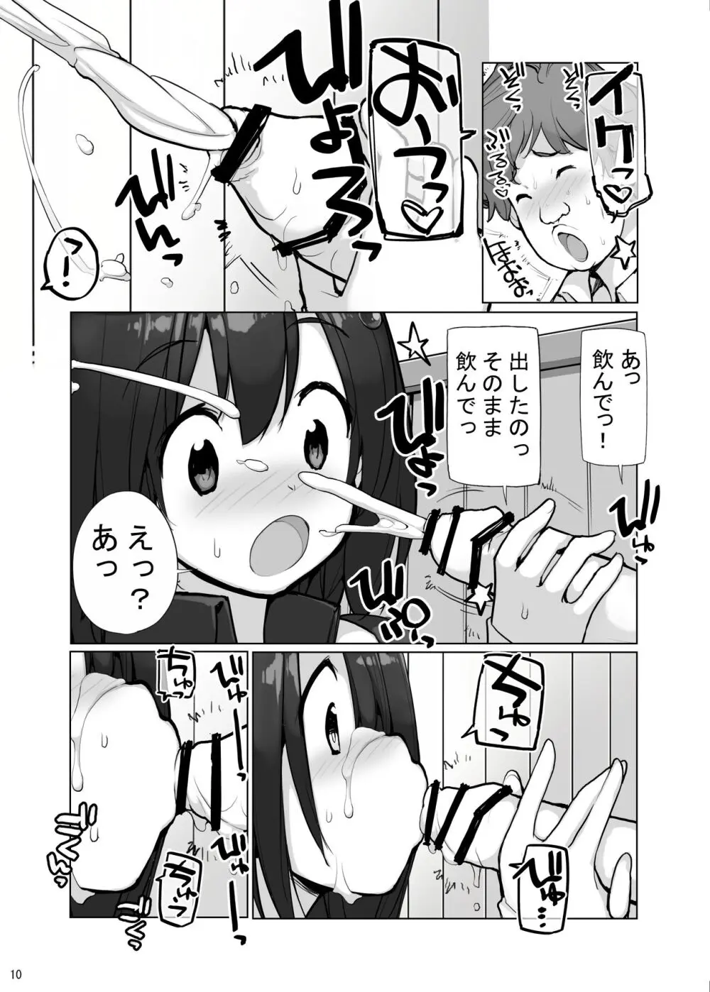 性にウトかった私はクラスの男子と〇〇〇してしまいました 3 Page.10