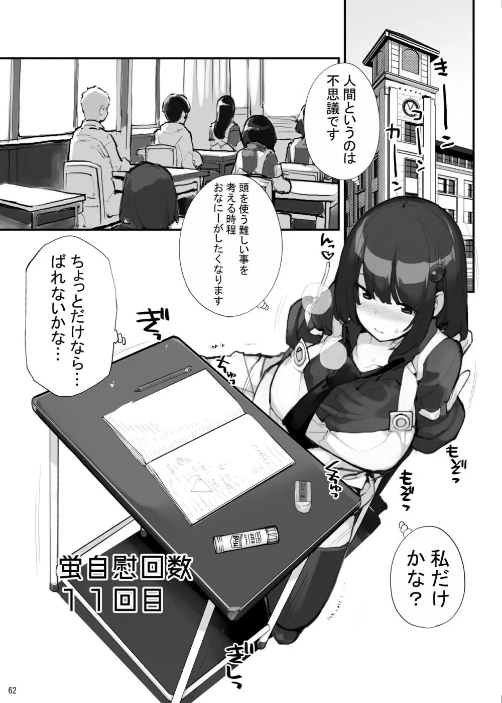 性にウトかった私はクラスの男子と〇〇〇してしまいました 3 Page.135