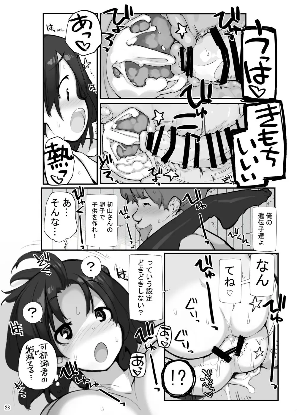 性にウトかった私はクラスの男子と〇〇〇してしまいました 3 Page.28