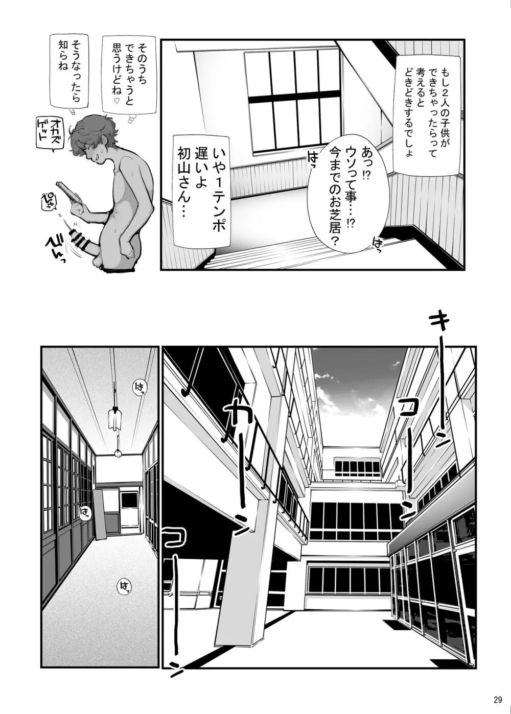 性にウトかった私はクラスの男子と〇〇〇してしまいました 3 Page.29