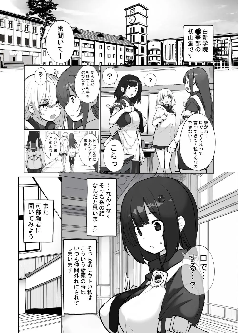 性にウトかった私はクラスの男子と〇〇〇してしまいました 3 Page.5