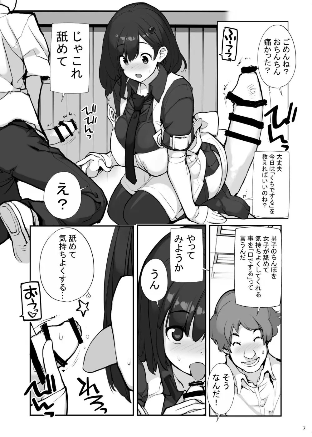 性にウトかった私はクラスの男子と〇〇〇してしまいました 3 Page.7