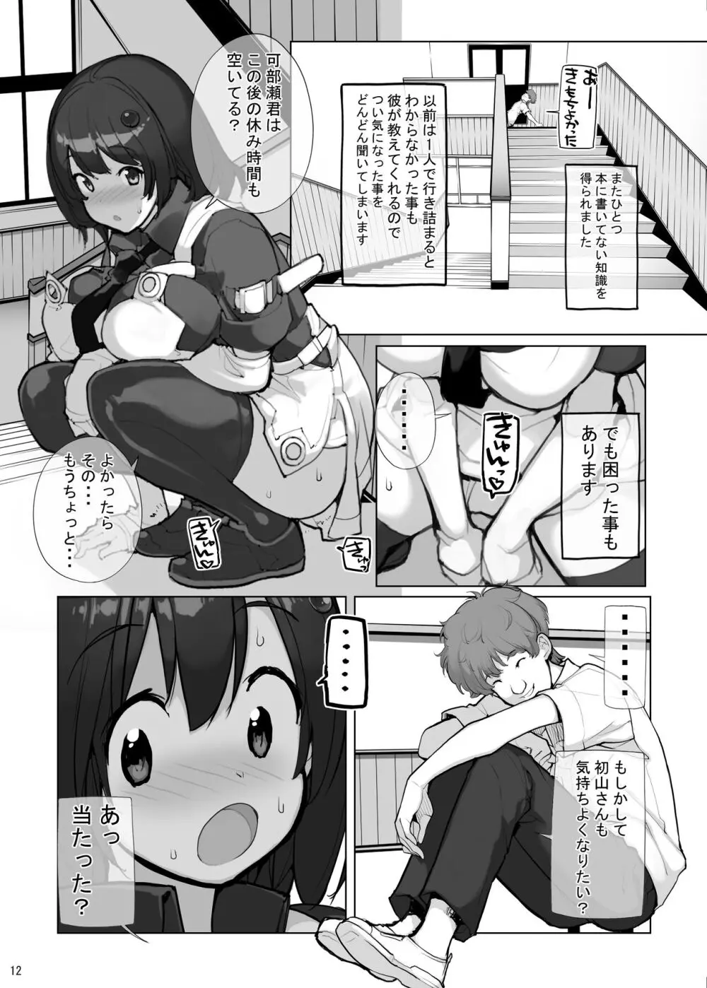 性にウトかった私はクラスの男子と〇〇〇してしまいました 3 Page.85