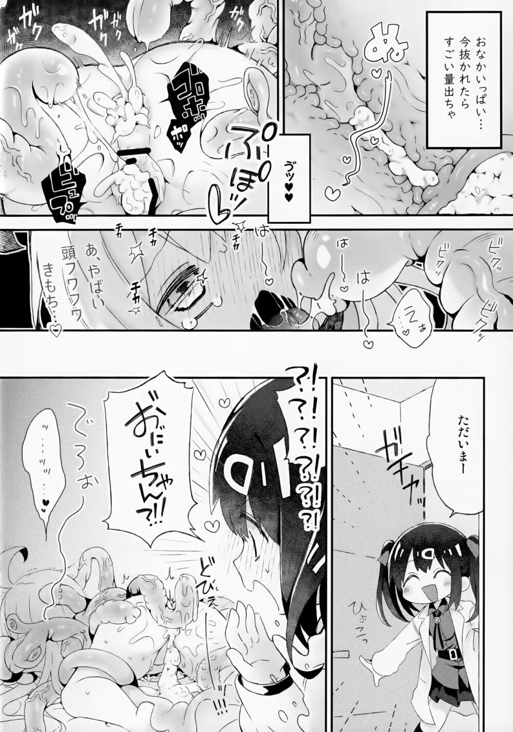 こんなのしらない!!! Page.13