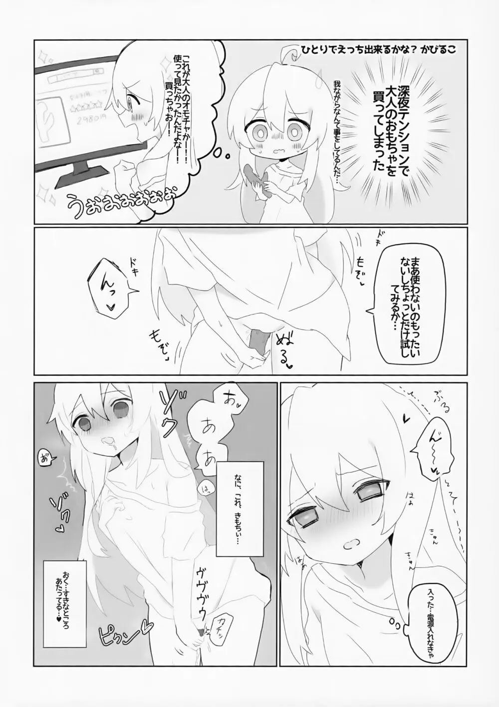 こんなのしらない!!! Page.15