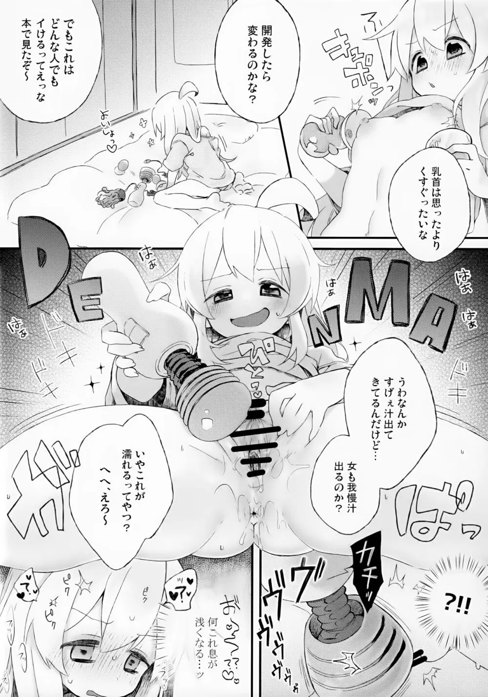 こんなのしらない!!! Page.5