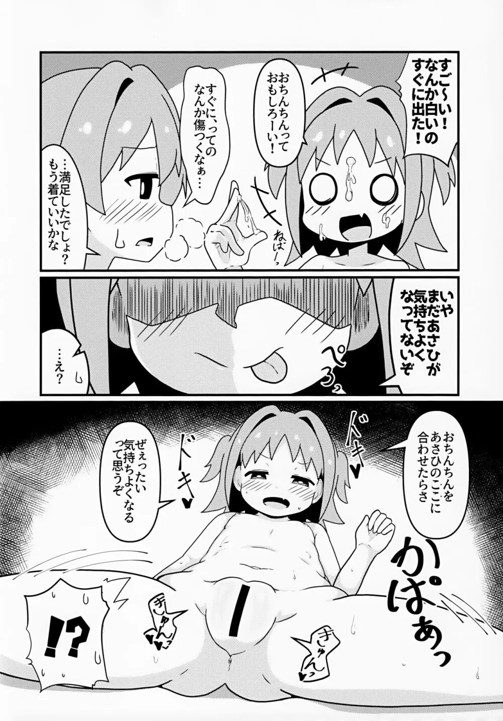 あさひはつたいけん Page.10