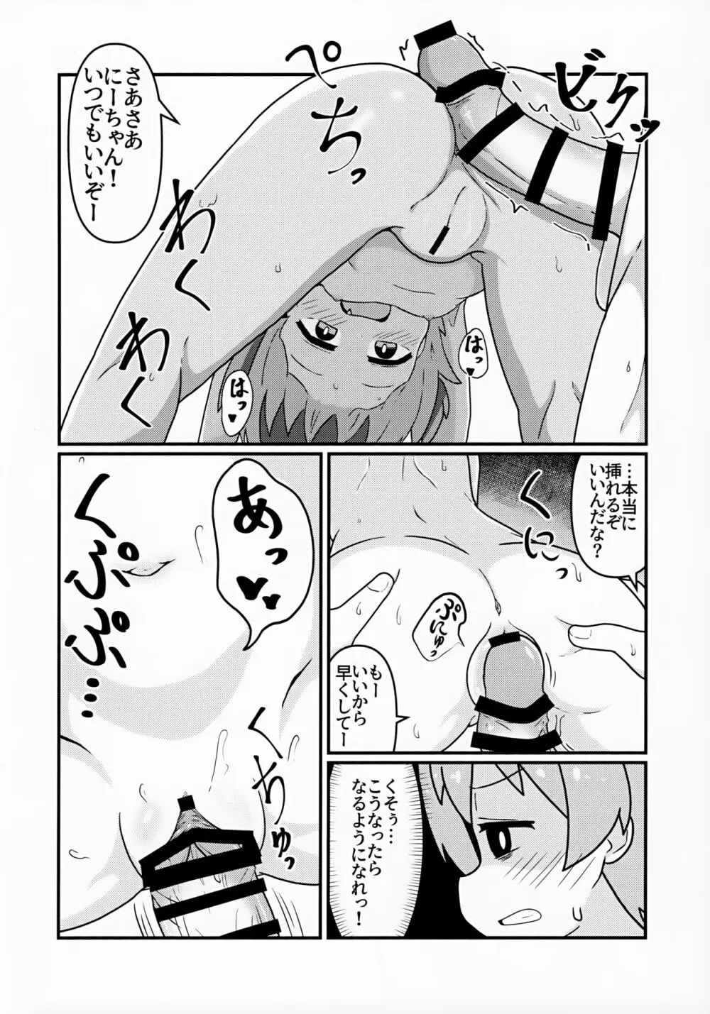 あさひはつたいけん Page.12