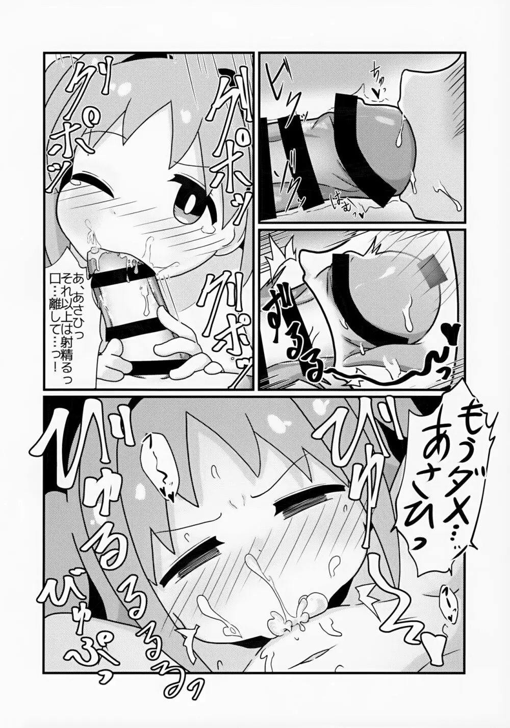 あさひはつたいけん Page.20