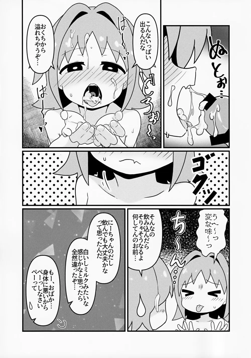 あさひはつたいけん Page.21