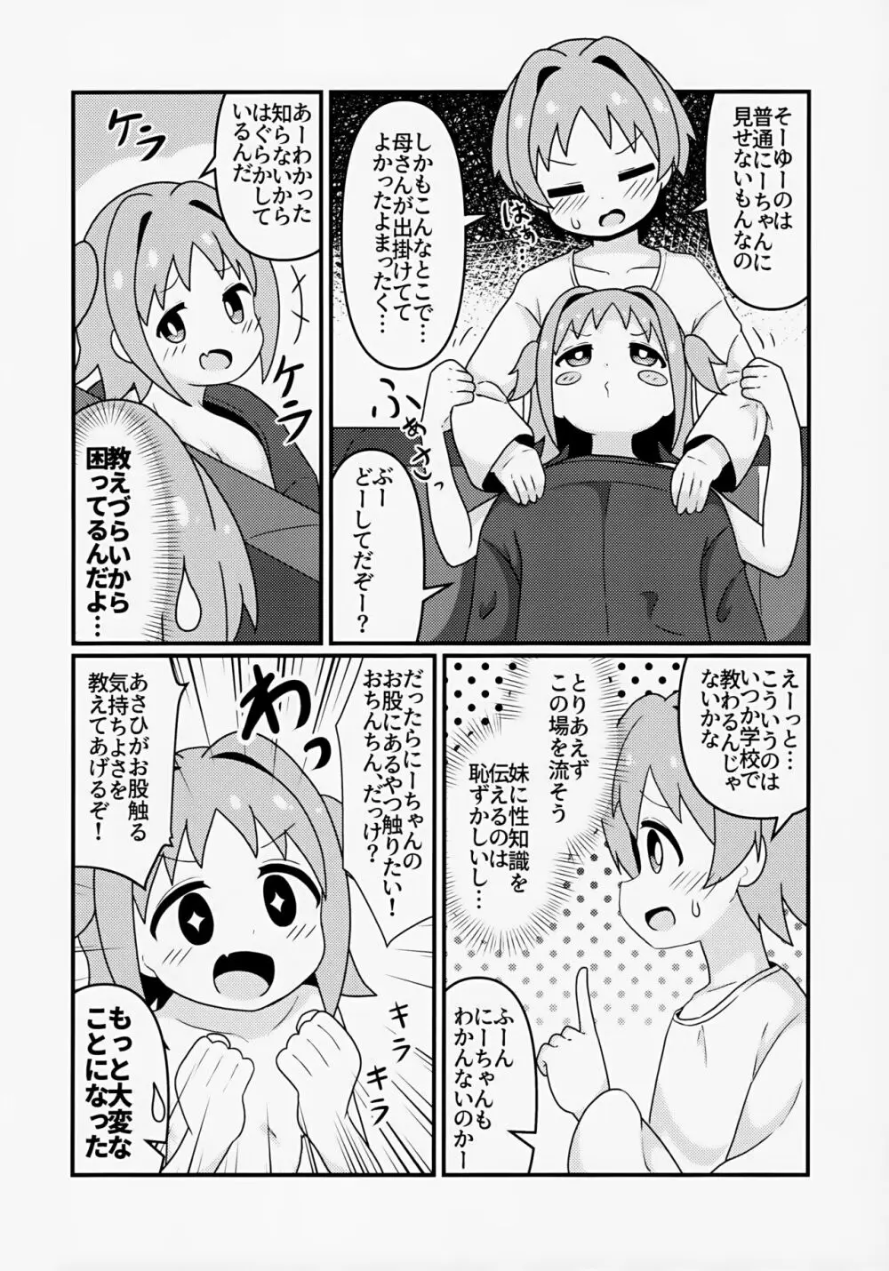 あさひはつたいけん Page.6