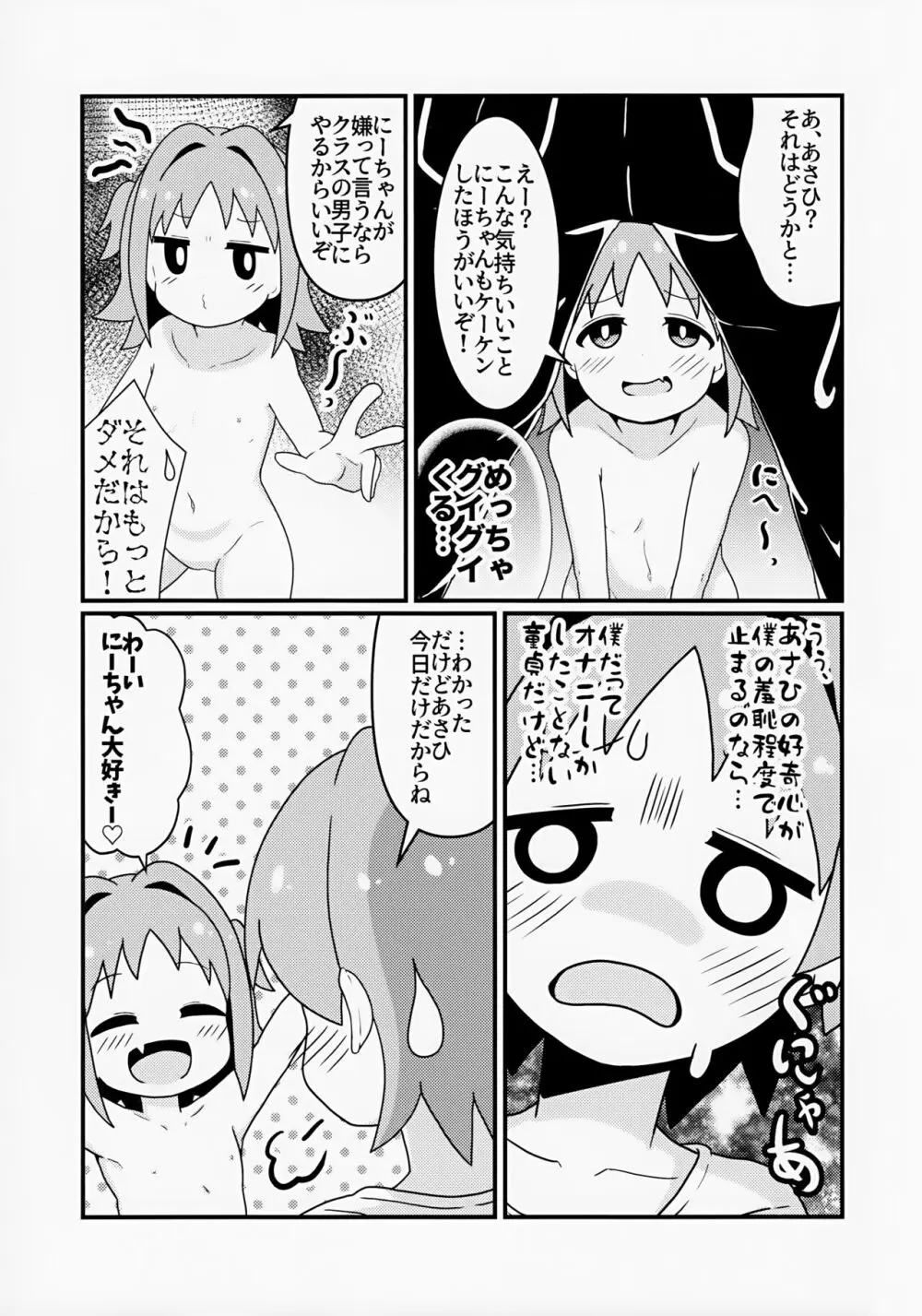 あさひはつたいけん Page.7