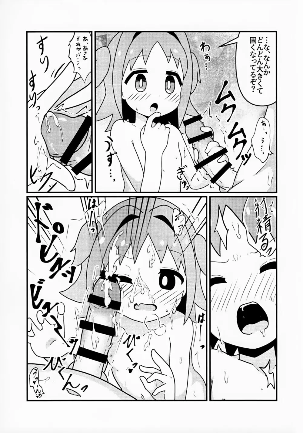 あさひはつたいけん Page.9