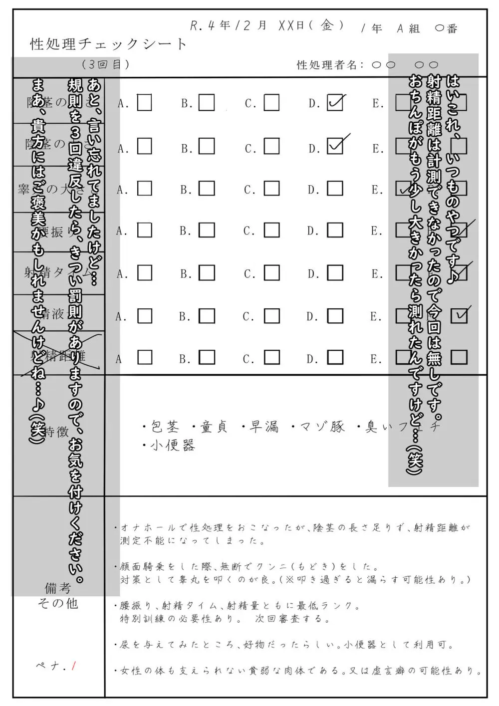 女性上位な性処理係 その3 P1 Page.23