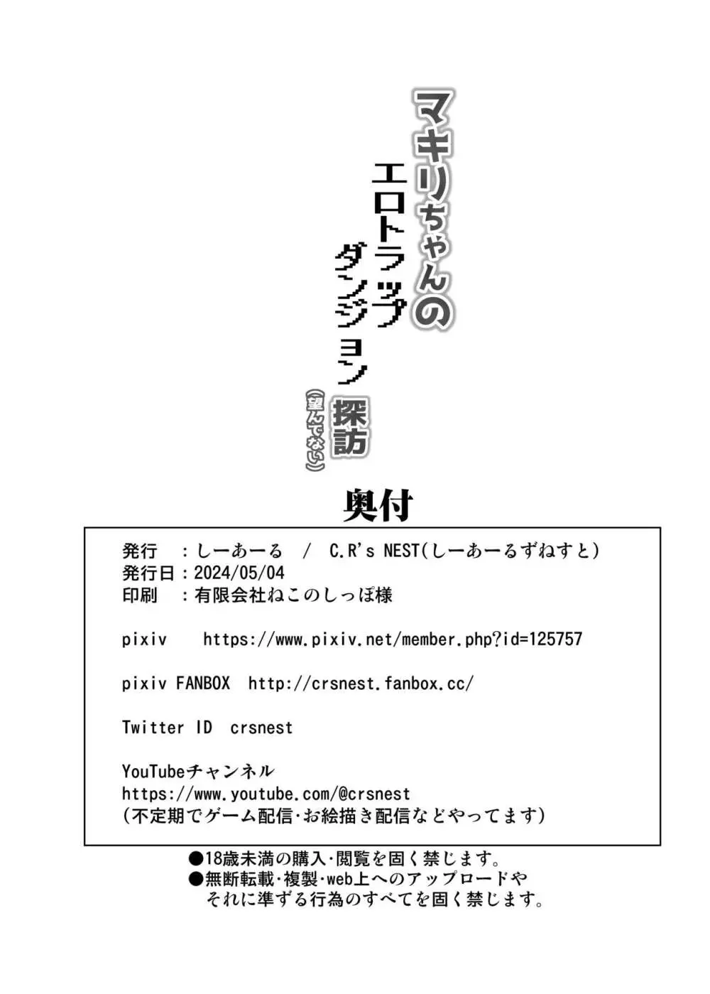 マキリちゃんのエロトラップダンジョン探訪 Page.37
