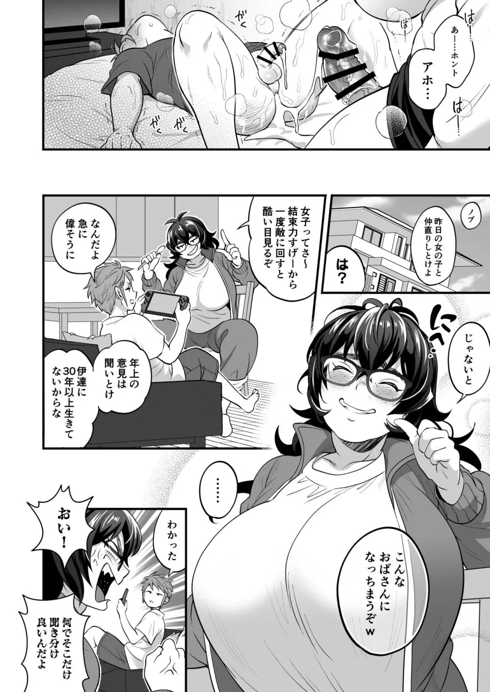 ふたなりおば×おい Page.32