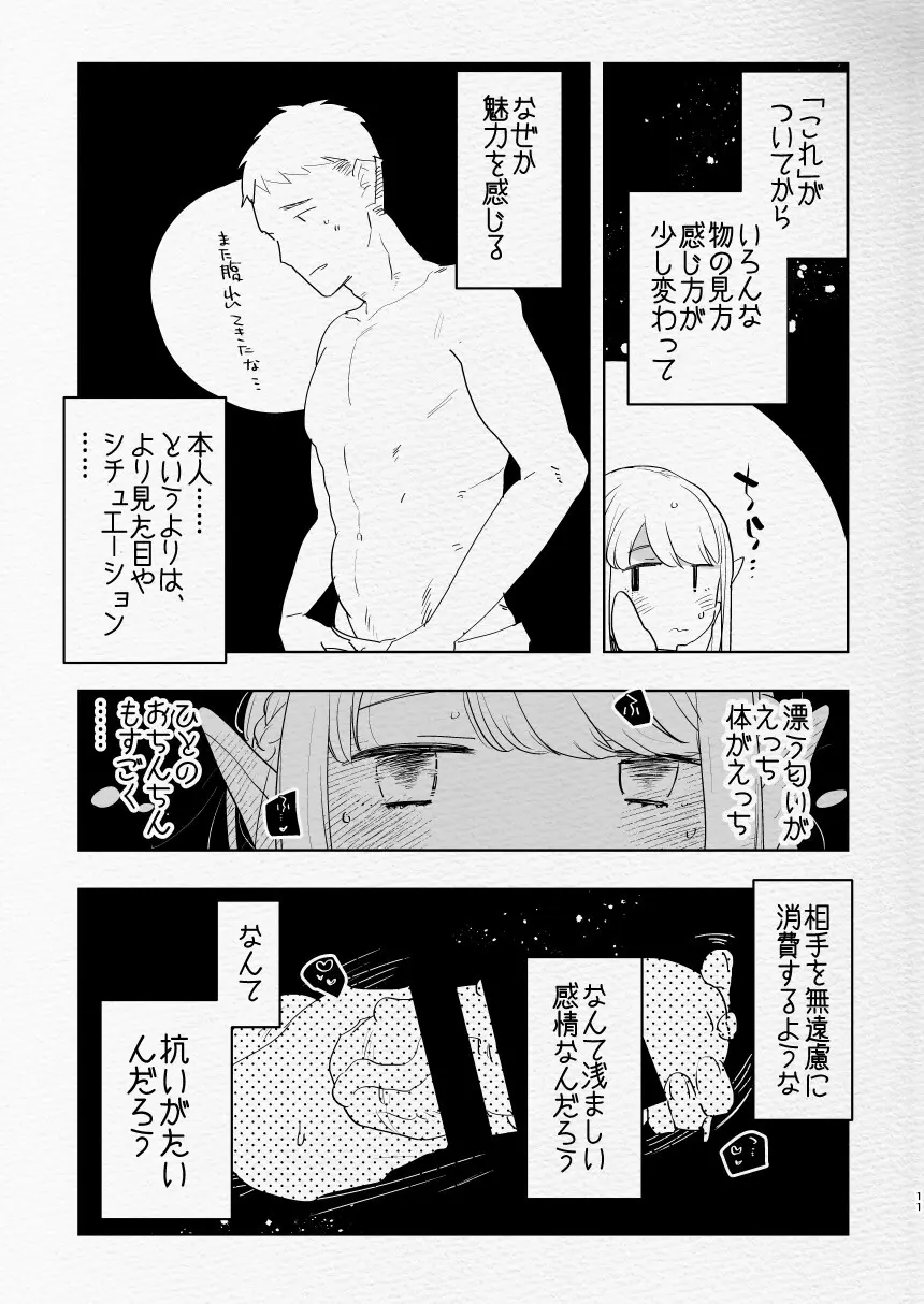 ふた×男のえろほん。 Page.11