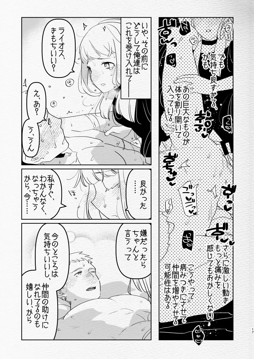 ふた×男のえろほん。 Page.17